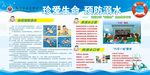 珍爱生命 预防溺水
