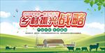 乡村振兴战略