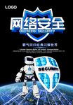 网络安全