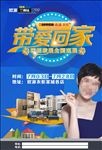 带爱回家