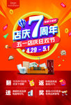 周年庆