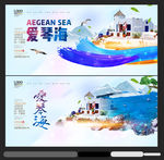 爱琴海