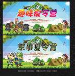 夏令营