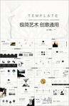 创意艺术极简设计PPT模板