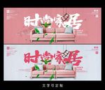 家居海报