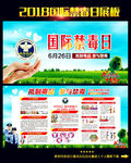 国际禁毒日