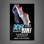 美容美体