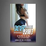 美容整形海报
