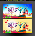 创业大赛