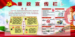 廉政宣传栏