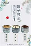 网红罐子蛋糕海报
