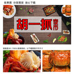 美食海报