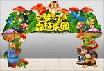 梦幻森林门头