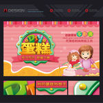 DIY蛋糕