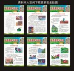 应急避险与自救