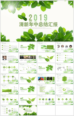 小清新植物商务简约PPT模板