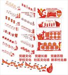 党的历程