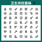 卫生线性图标