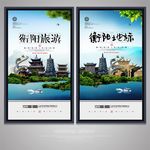 衡阳