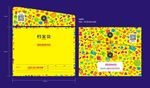 商业地产 万达 招商 档案袋