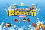 商业地产 万达 啤酒节