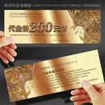 代金券