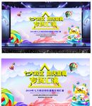 炫彩背景 专场汇演 周年庆典