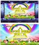 专场汇演 卡通背景