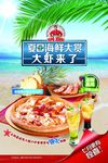 夏日海鲜大赏-海报