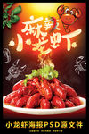 小龙虾