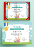 卡通儿童可爱幼儿园毕业证书