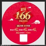 166号段地贴
