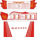 新时代传习所