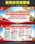 医院党建