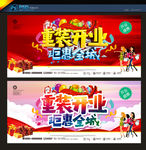重装开业