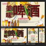 美味啤酒