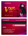 美容美发养生VIP贵宾卡会员卡