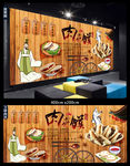 肉夹馍背景墙