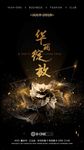 开业筹备 华丽绽放