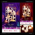 新店开业