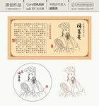 中国古代名人 诸葛亮