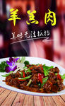 羊羔肉