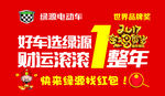 绿源电车 标志  电动车 财运