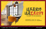装修海报