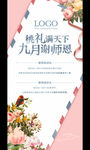 教师节海报