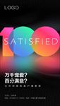 满意100分 炫彩100 活动