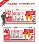 学校文化墙