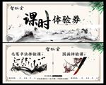 国画体验券