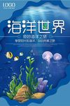 海洋世界