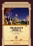 地产 房地产 地产海报